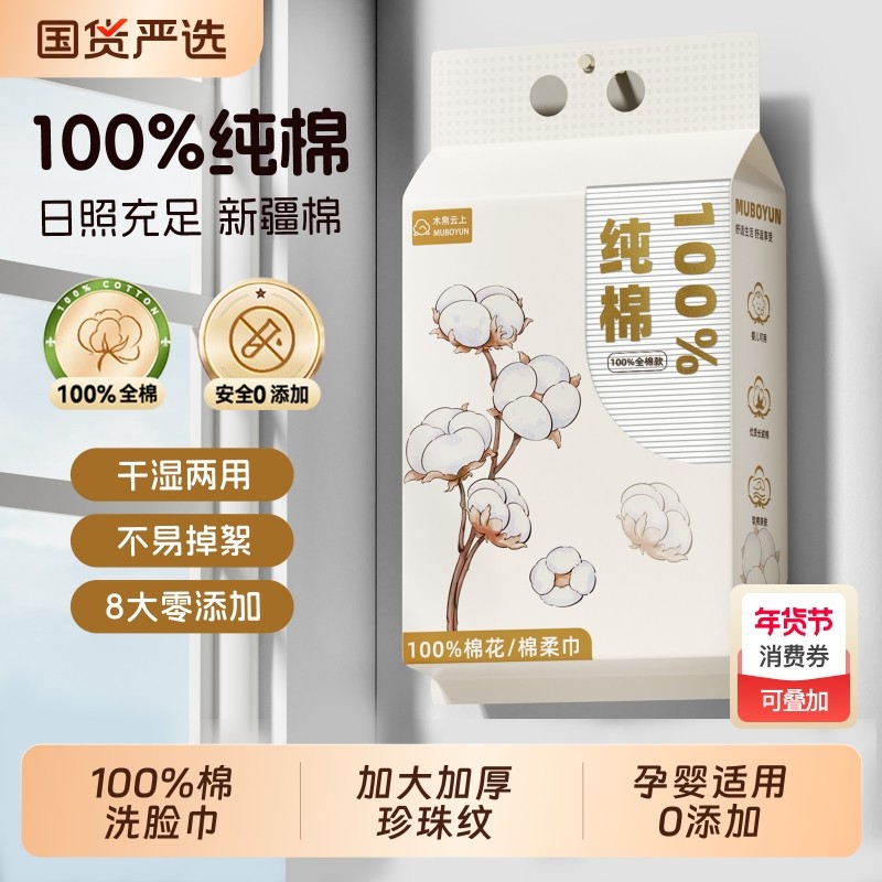 【100%全棉】木帛云上洗脸巾一次性女壁悬挂加厚纯棉擦脸巾棉柔巾,洗护清洁剂/卫生巾/纸/香薰,棉柔巾/洗脸巾,淘宝优惠券,粉丝福利购,淘宝优惠卷