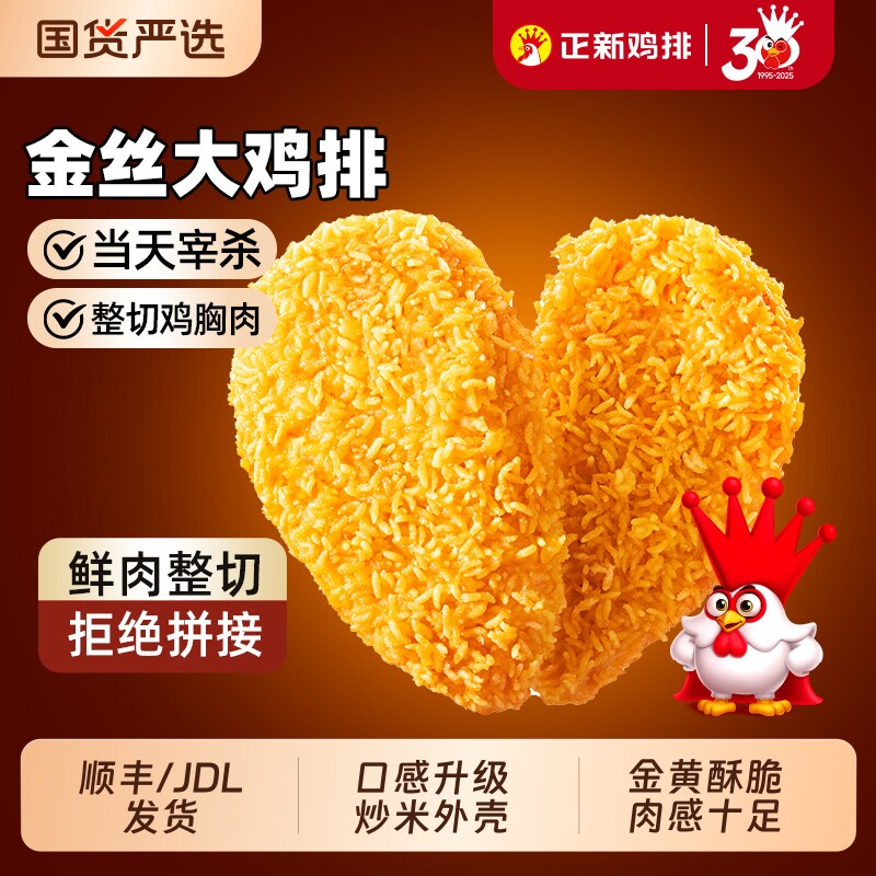 正新金丝鸡排同款冷冻半成品香煎鸡胸肉汉堡炸鸡空气炸锅藤椒油炸