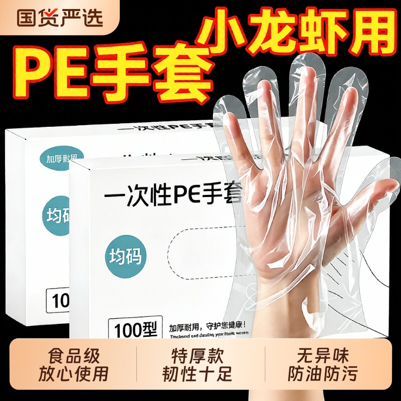 加厚一次性食品级PE手套盒装剥虾不脏手安全耐用无异味防水防油