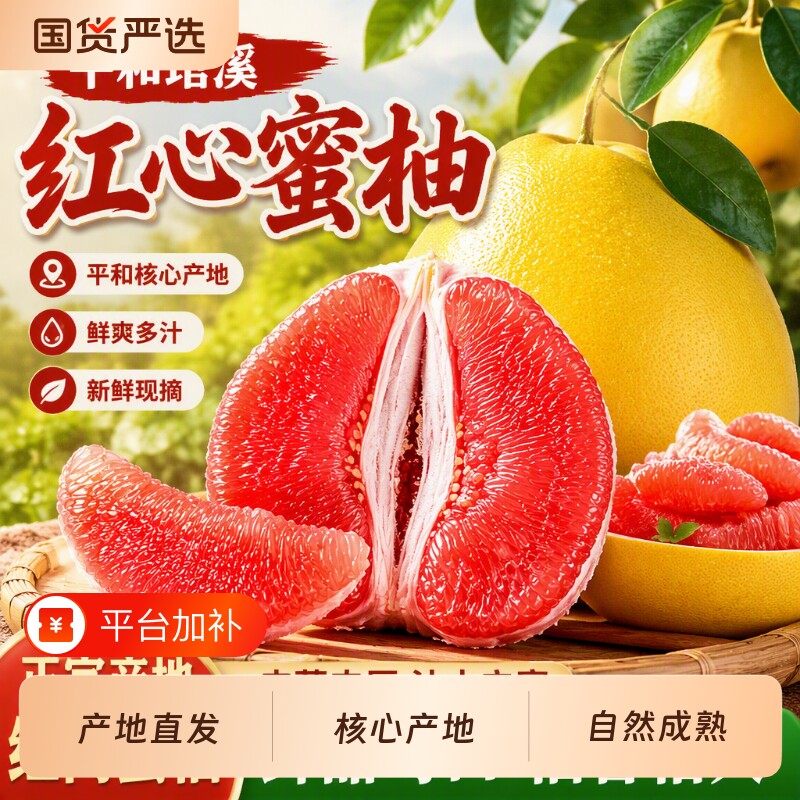 正宗福建平和琯溪红心柚子蜜柚新鲜水果时令应季现摘产地整箱国货