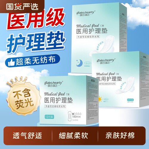 医用护理垫卫生巾械字号日夜用组合透气不粘腻姨妈巾加长检查产后