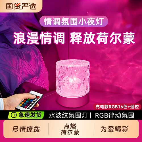 【8000人收藏加购】水波纹氛围灯
