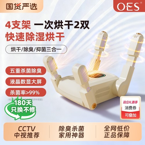 OES除臭杀菌干湿两用烘鞋器神器