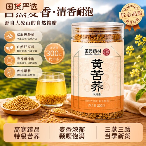 黄苦荞茶国药药材正品黑苦荞大麦茶大凉山600g麦香型荞麦茶特产级