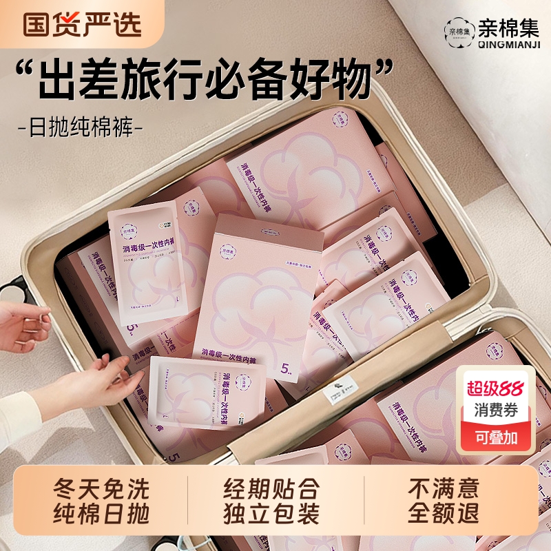 纯棉一次性女士内裤独立包装