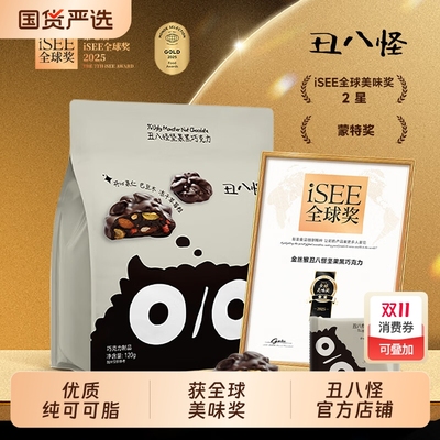 丑八怪坚果巧克力|超1000次加购