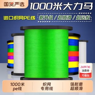大力马鱼线pe线8编1000米4编路亚专用500米编织撒网主子线