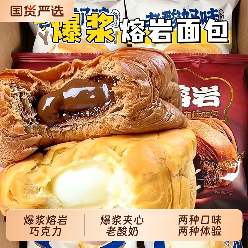 熔岩巧克力面包1320g整箱24包酸奶夹心营养早餐代餐充饥零食批发