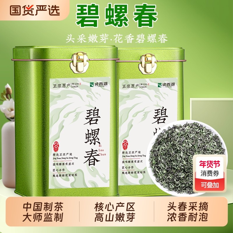 成西湖碧螺春绿茶2025新茶明前头采嫩芽春茶茶叶自己喝口粮茶罐装