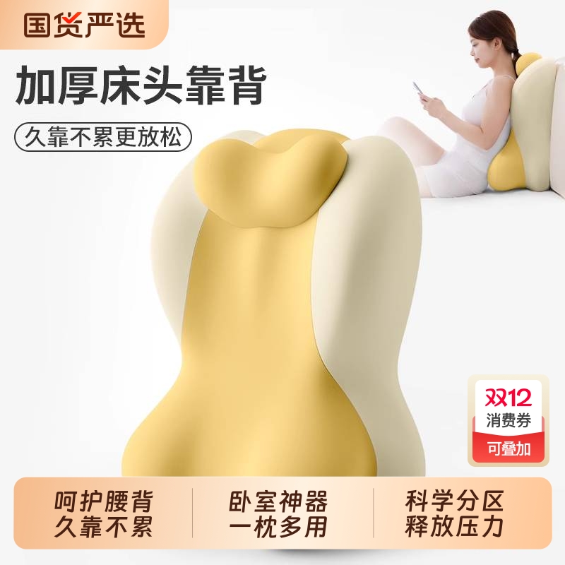 知梦人床头靠垫床上大靠背学生宿舍床靠背垫抱枕孕妇护腰沙发靠枕