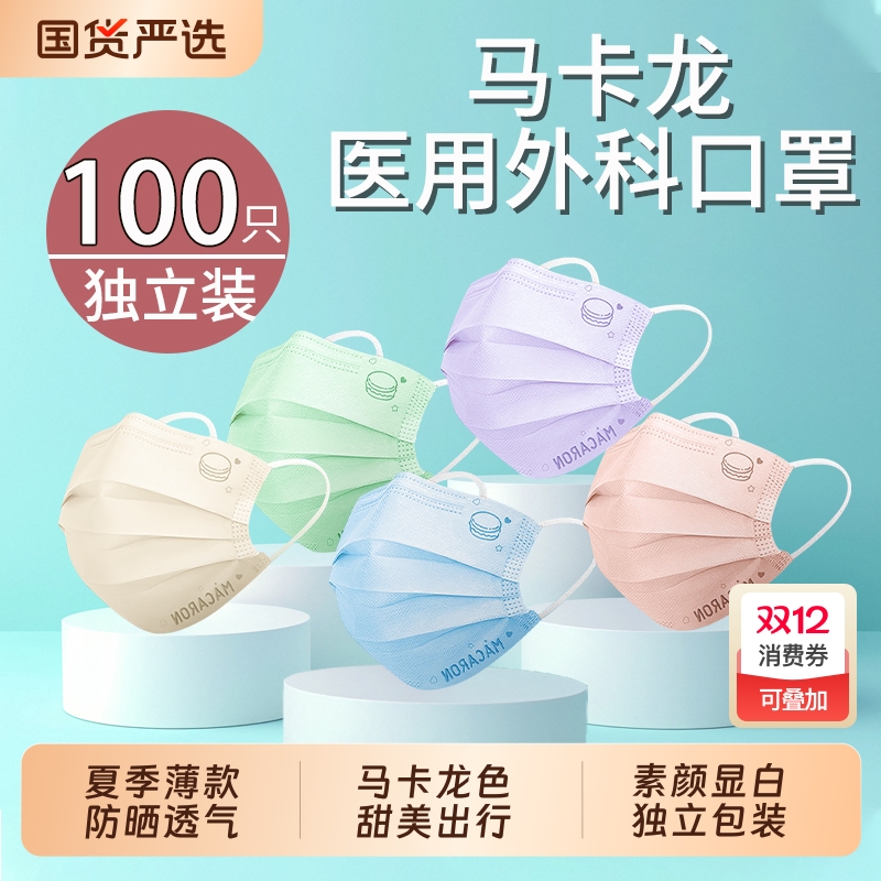 一次性口罩马卡龙色医用独立包装