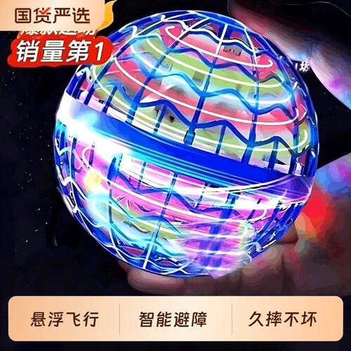 ufo智能感应飞行球魔术球悬浮回旋飞球男孩魔法生日礼物儿童玩具
