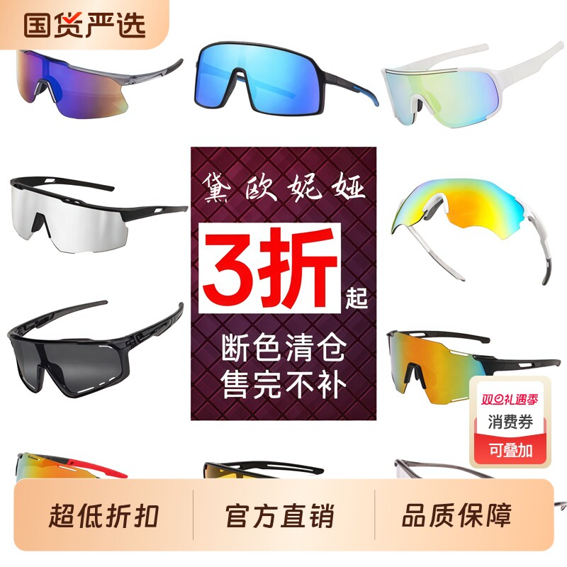 断色清仓 骑行眼镜变色防风沙户外运动偏光跑步登山自行车护目镜