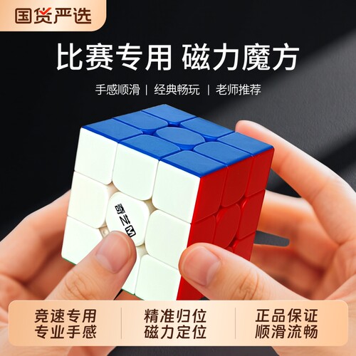 魔方三阶正品比赛专用磁力小学生