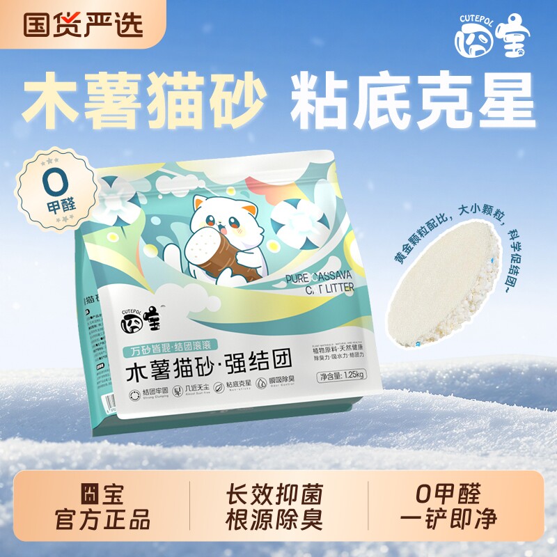 囧宝木薯猫砂植物除臭防臭无尘不粘底强结团纯木薯猫砂木薯砂包邮