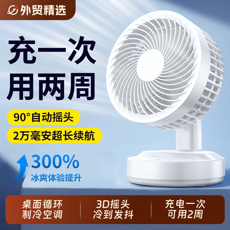桌面摇头小风扇静音办公室桌上USB充电风扇超长续航电风扇小型宿舍学生床上家用台式便携式宿舍工位降温神器