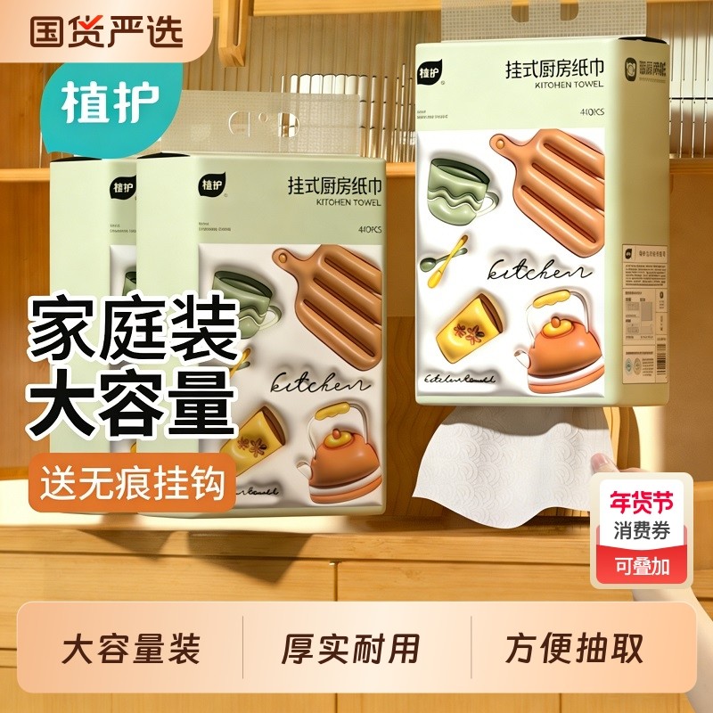 植护悬挂式厨房用纸吸水吸油纸巾擦油纸油炸大包抽取式厨房纸抽纸,洗护清洁剂/卫生巾/纸/香薰,厨房纸巾,淘宝优惠券,粉丝福利购,淘宝优惠卷