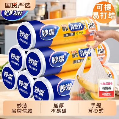 妙洁背心保鲜袋手提式pe加厚