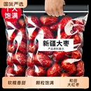 新疆红枣特级和田大枣年货特产大红枣子玉枣官方旗舰店免洗国货