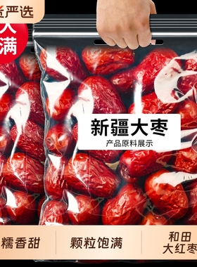 新疆红枣特级和田大枣年货特产大红枣子玉枣官方旗舰店免洗国货