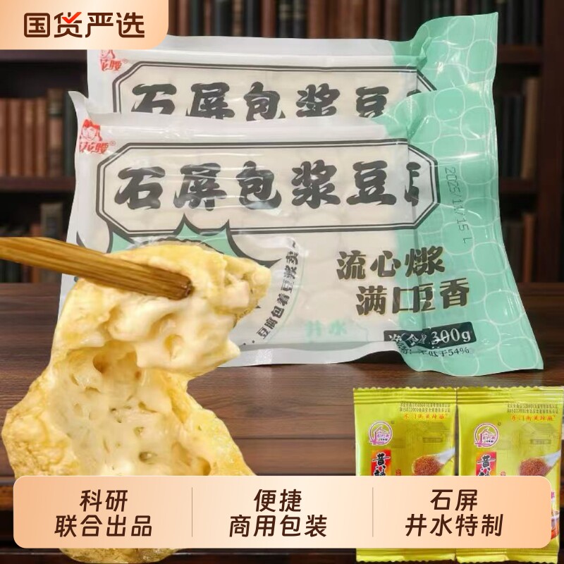 石屏包浆豆腐云南特产爆浆小豆腐石屏免泡豆腐云南小吃商用装