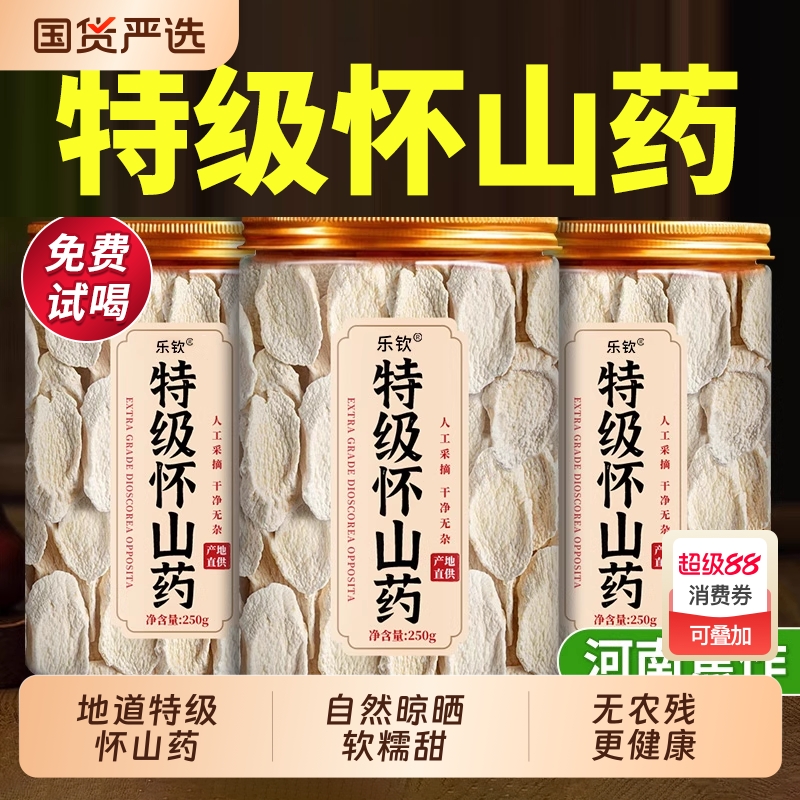 特级怀山药薄片正宗河南焦作温县铁棍山药片干片官方旗舰店Z24