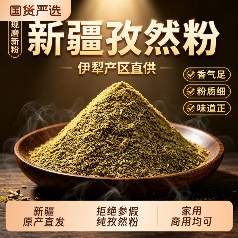 新疆孜然粉原产直发家商用调味料烧烤撒料半颗粒烤牛羊肉串孜然粒图片