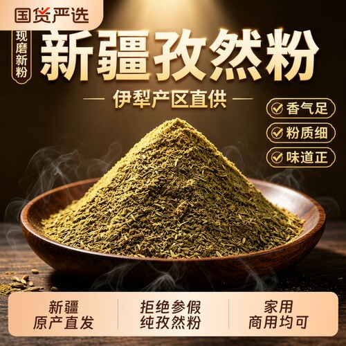 新疆孜然粉原产直发家商用调味料烧烤撒料半颗粒烤牛羊肉串孜然粒