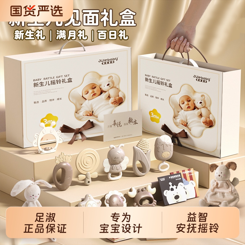 新生儿满月礼物手摇铃礼盒婴儿0-1周岁3月磨牙胶可咬安抚宝宝玩具