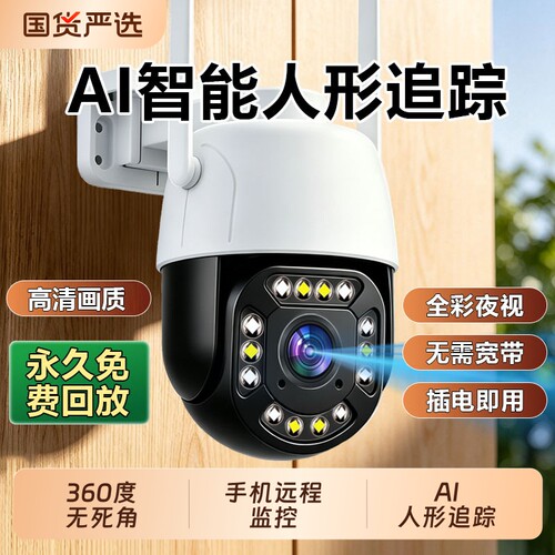 360度无线高清监控|超5000次加购
