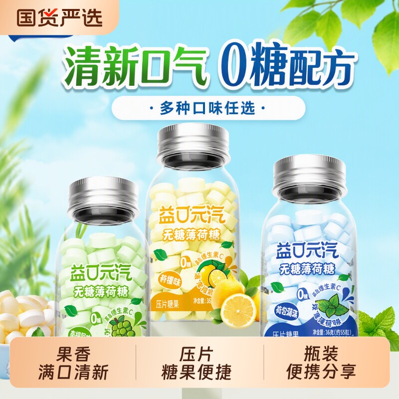 都市牧场无糖薄荷糖口香糖口气清新糖果接吻维c清口含片零食柠檬