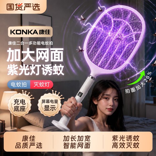 康佳电蚊拍二合一灭蚊灯充电式