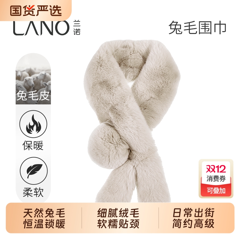 兰诺兔毛围巾女毛绒围脖