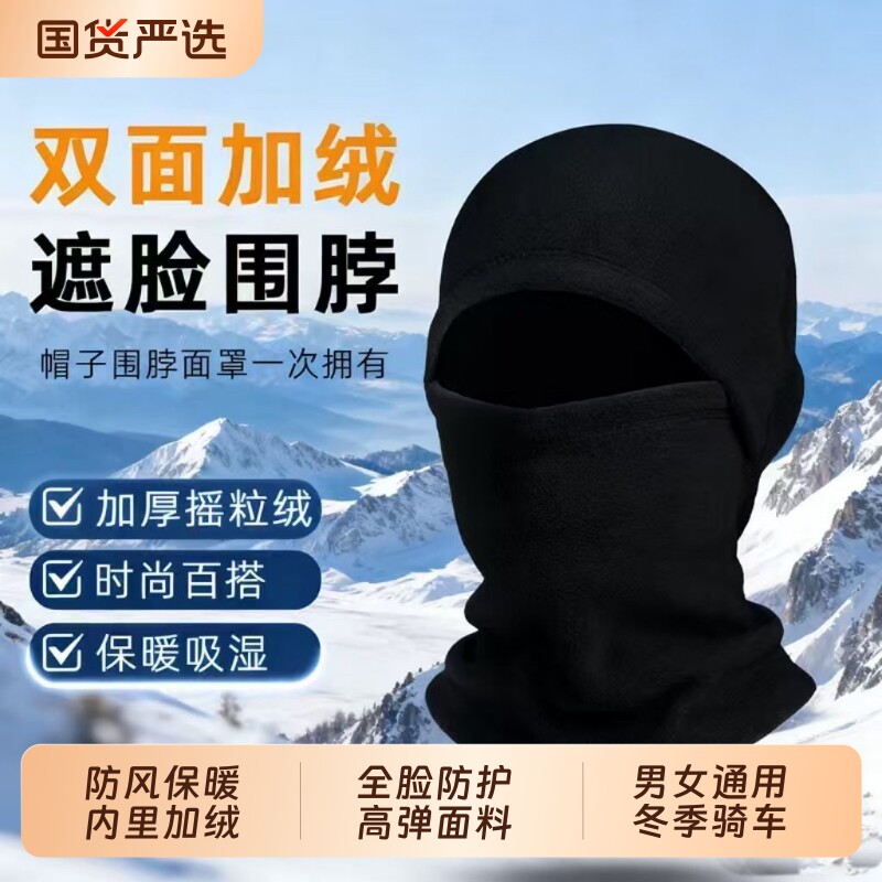 秋冬季保暖口罩头套男女户外骑行帽子电动车防风防寒面罩加绒围脖