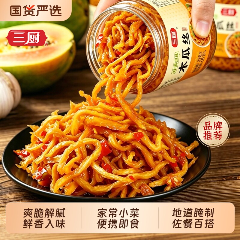三厨木瓜丝香辣下饭菜酱腌菜下饭开胃爽口大蒜酱油香脆新鲜腌制
