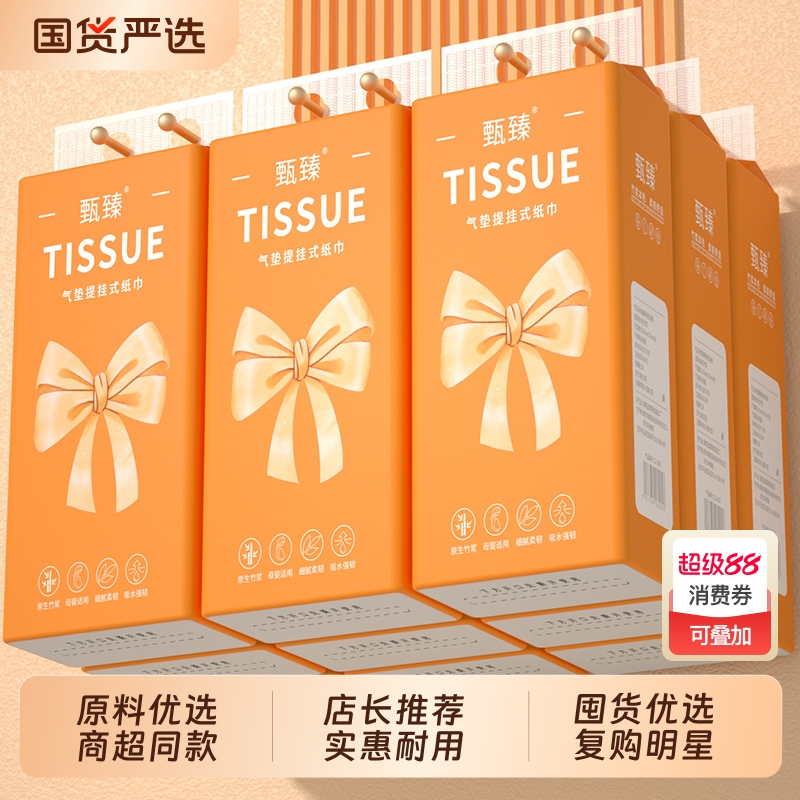 商超同款】12大提悬挂式纸巾抽纸