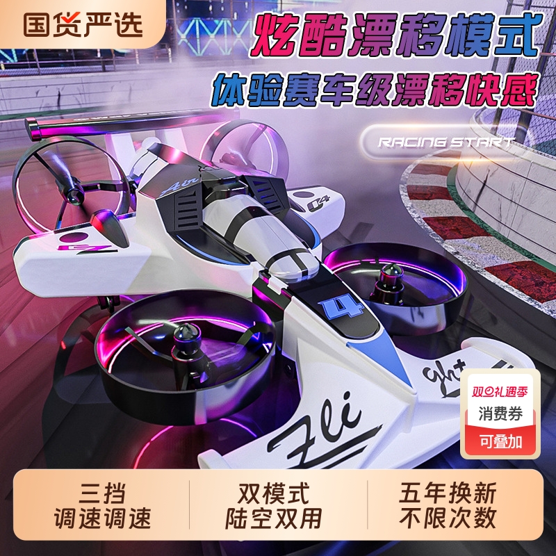 F1方程式赛车陆空二合一遥控飞机