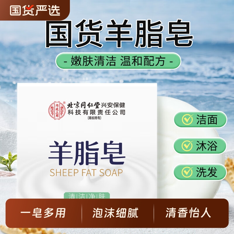 天然羊脂皂清洁香皂洗脸洗手洗头皂沐浴嫩肤皂老牌国货官方旗舰店