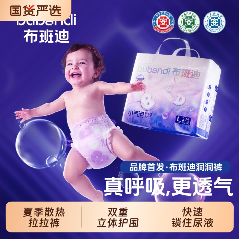 布班迪小气泡Plus拉拉裤夏季超薄透气新生儿男女宝宝纸尿裤洞洞裤