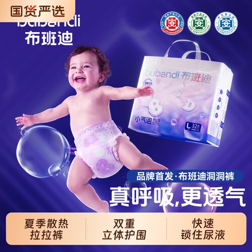 布班迪小气泡Plus拉拉裤夏季超薄透气新生儿男女宝宝纸尿裤洞洞裤