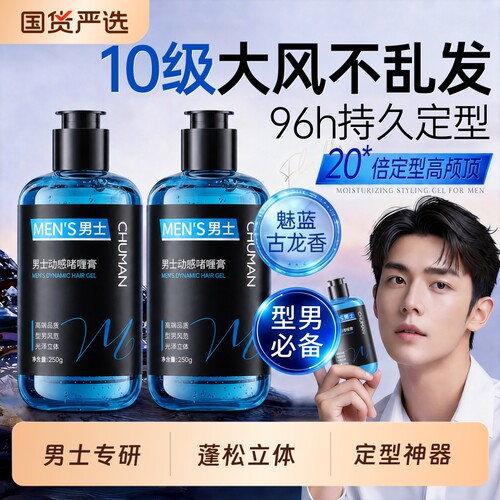 国货之光！96h持久定型啫喱膏