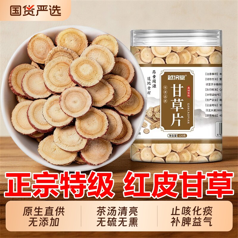 甘草片泡水喝中药材【销量100W】