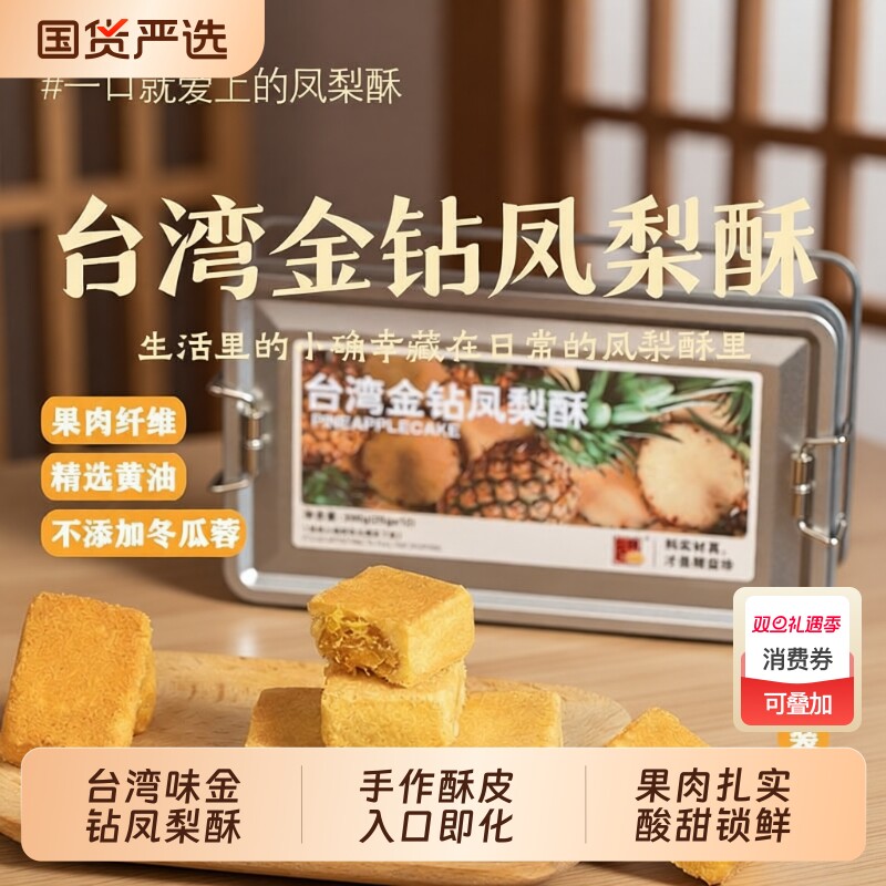 【0冬瓜蓉】精益珍台湾金钻凤梨酥下午茶糕点心小吃特产伴手礼盒