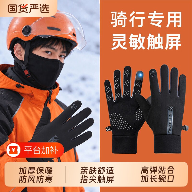 手套男士冬季防风可触屏防滑防泼水户外运动骑行外卖防寒保暖骑车