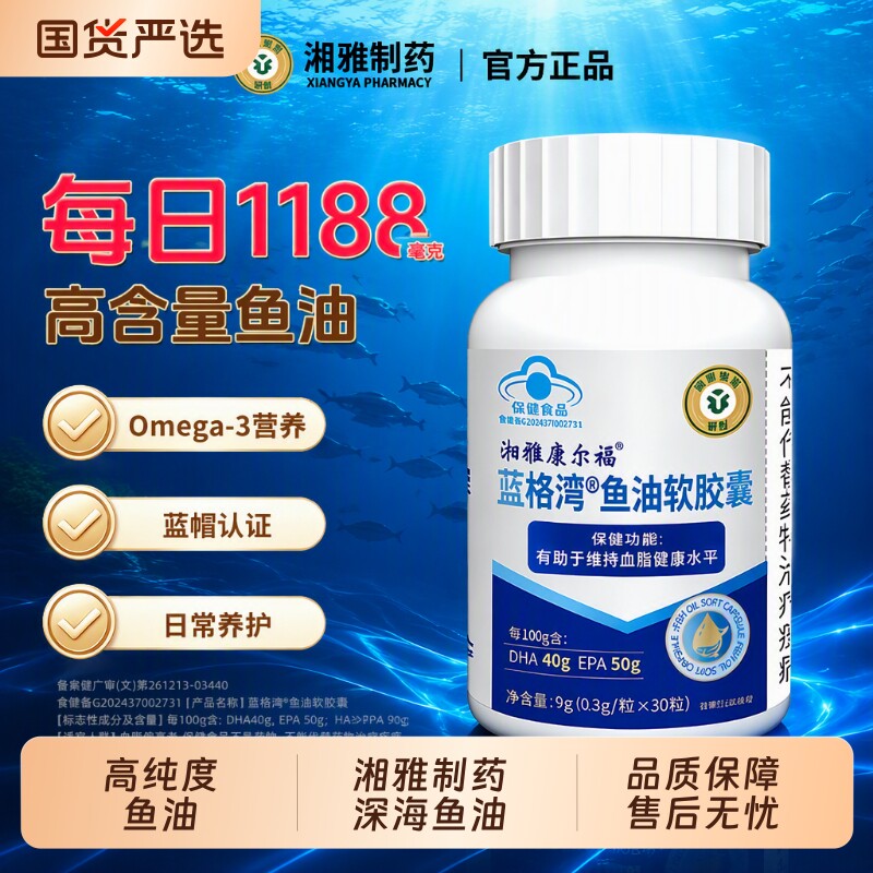 湘雅制药深海鱼油鱼肝油成人中老年男士DHAomega395%EPA康尔福