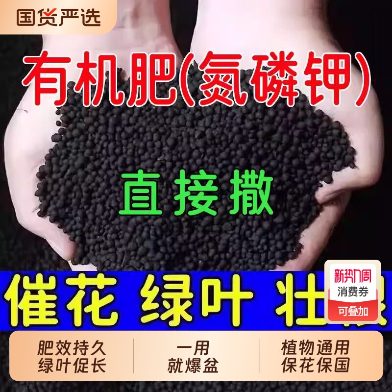 精制有机肥 养花肥料 家用盆栽通用花卉绿植果蔬盆栽绿植营养肥