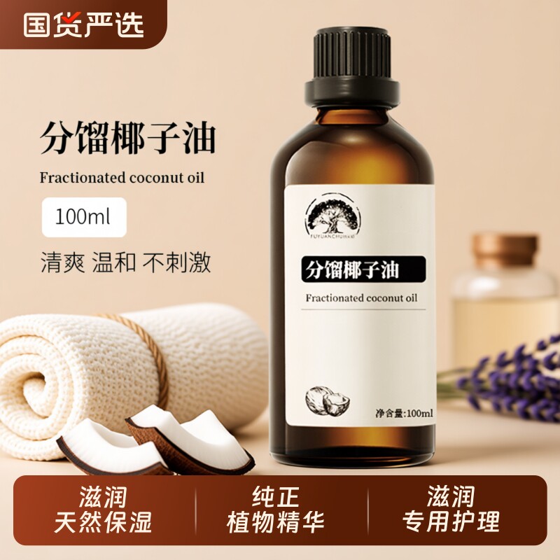 分馏椰子油100%植物精油润纹按摩分孕敏专用护理精华油保湿防开裂