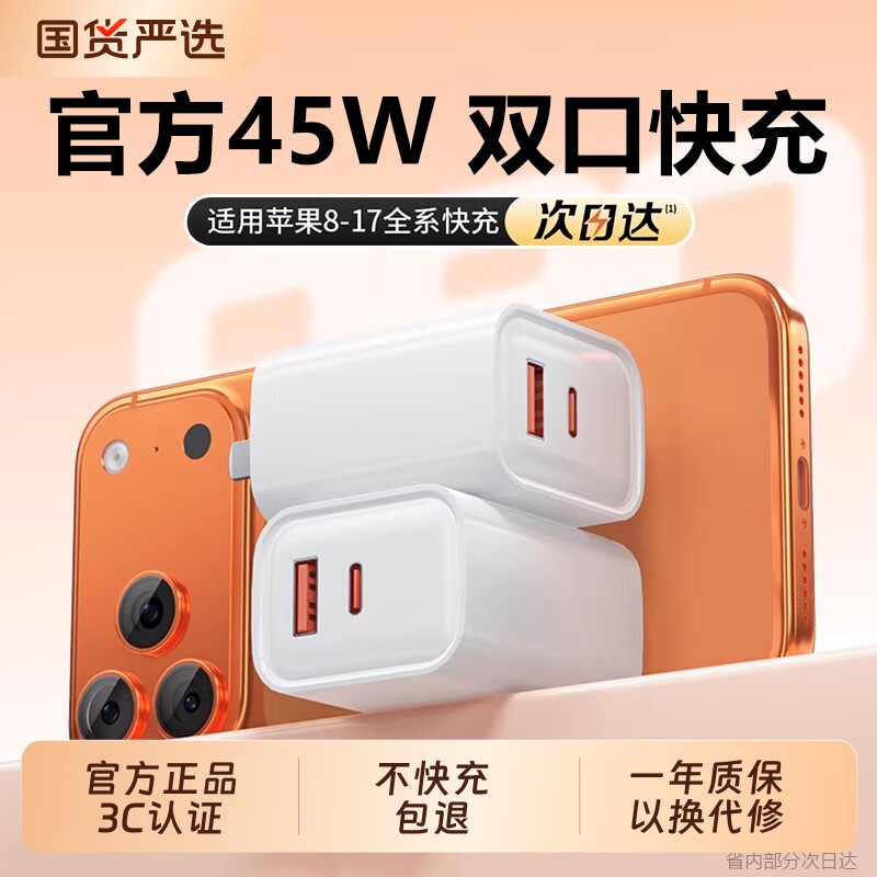【国家3C认证】正品适用苹果45w双口快充头iphone17充电器16/15pro双口充电头30W数据线14/8手机插头PD套装