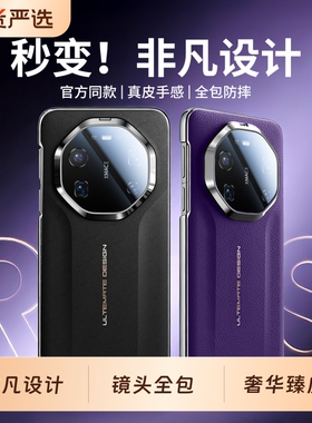 适用于华为mate80rs非凡大师手机壳新款Mate80Pro秒变非凡保护套80promax镜头全包mate80超薄防摔高级真皮感