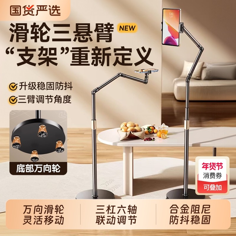 【万向滑轮】手机支架落地俯拍直播专用带轮子可移动稳固平板支架床头合金懒人三角架子拍摄视频通用2025新款,3C数码配件,手机支架/手机座,淘宝优惠券,粉丝福利购,淘宝优惠卷